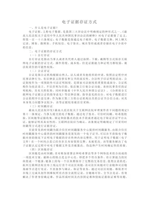 电子证据存证方式