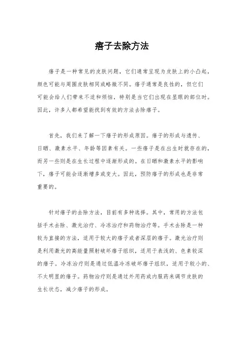 痦子去除方法