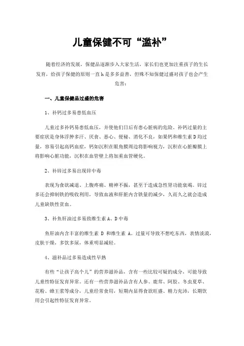 儿童保健不可“滥补”