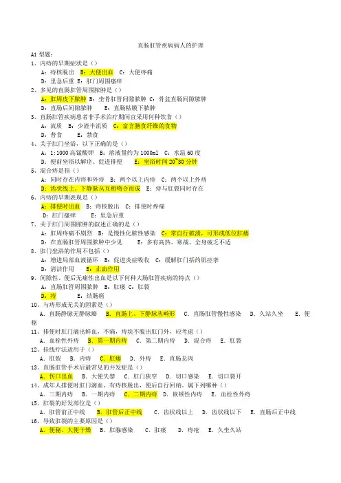 直肠肛管疾病病人的护理