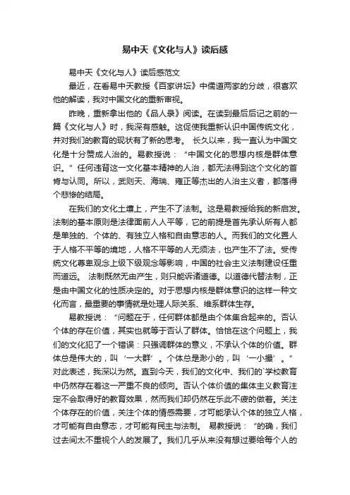 易中天《文化与人》读后感范文