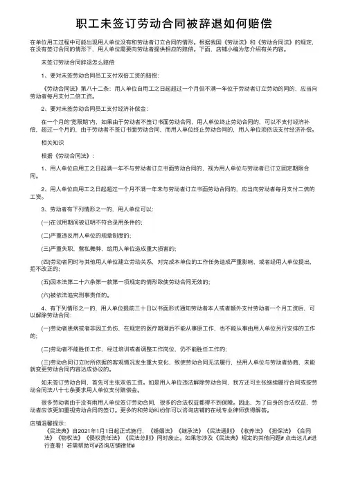 职工未签订劳动合同被辞退如何赔偿