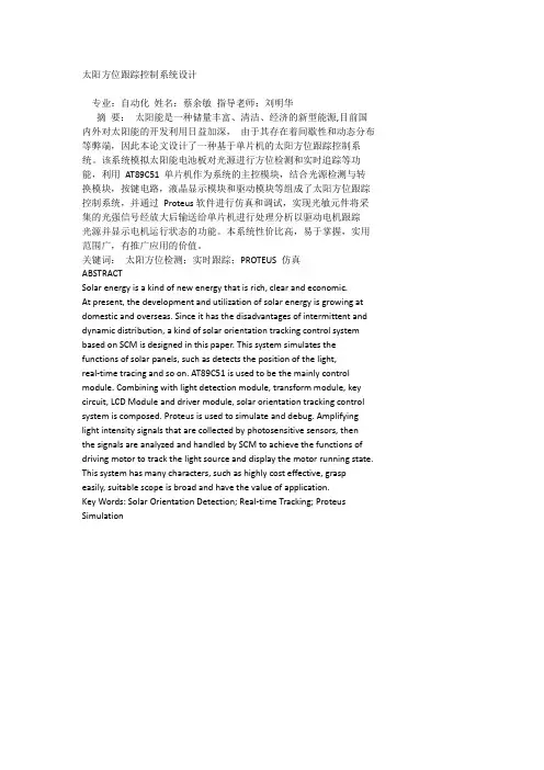 毕业设计 太阳能发电系统