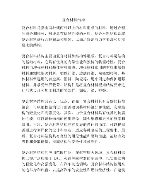 复合材料结构