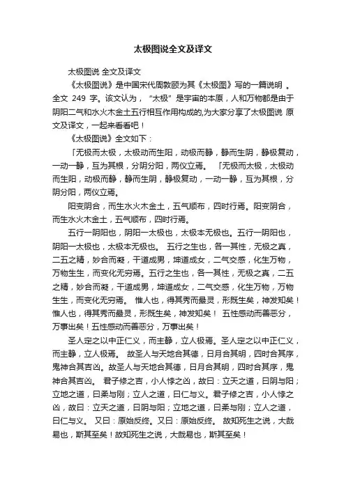 太极图说全文及译文