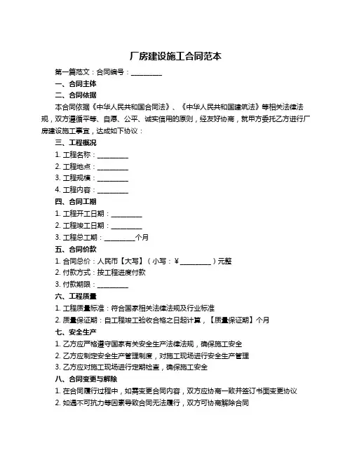 厂房建设施工合同范本