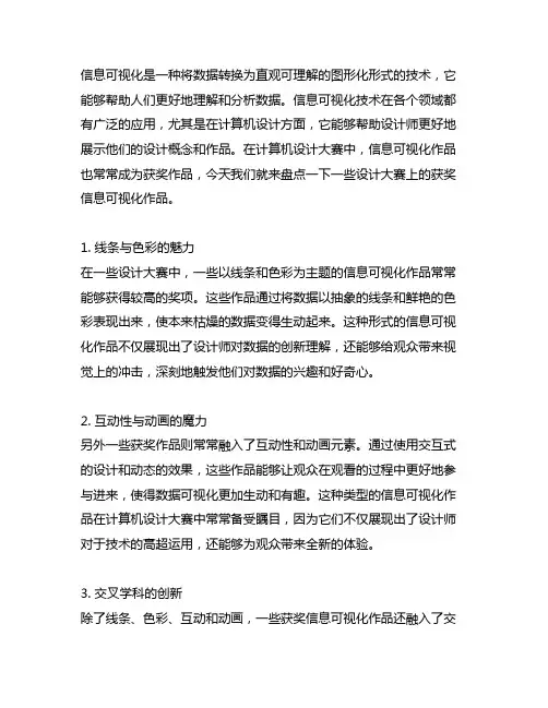 计算机设计大赛获奖作品 信息可视化