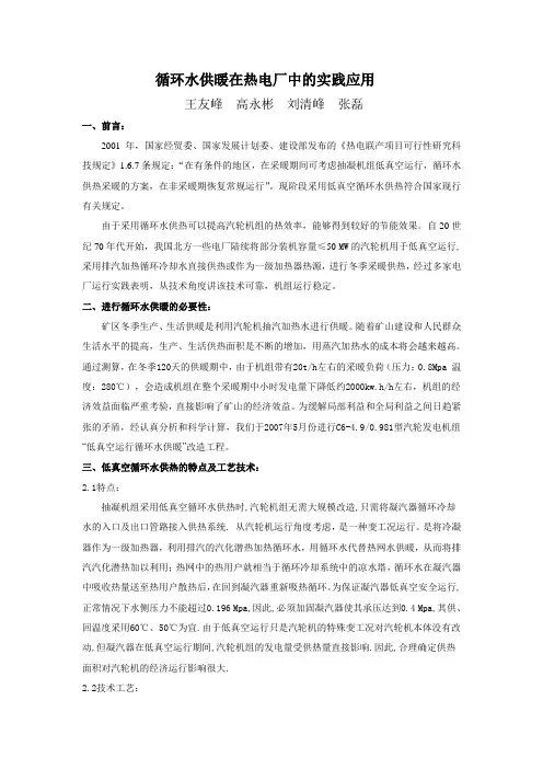 低真空循环水供热原理及应用