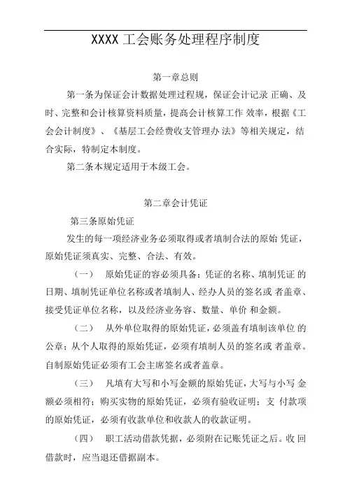 基层工会账务处理程序制度