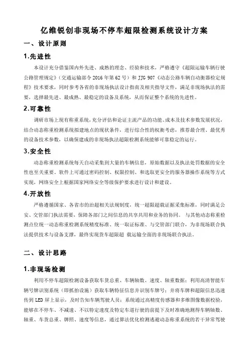 非现场不停车超限检测系统设计方案