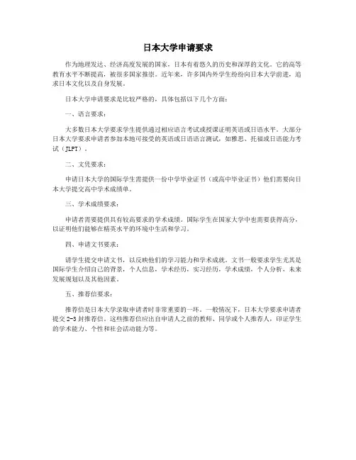 日本大学申请要求