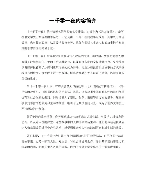 一千零一夜内容简介