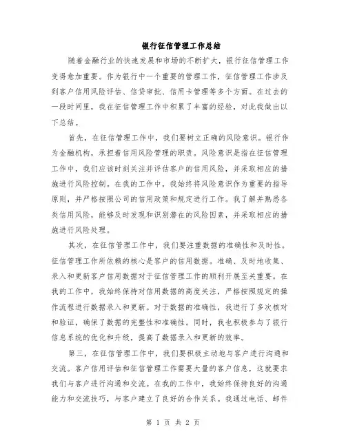 银行征信管理工作总结