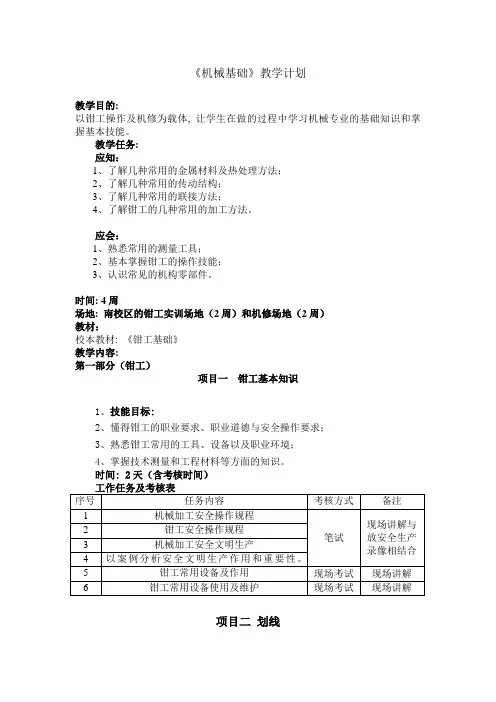 机械基础教学计划_4