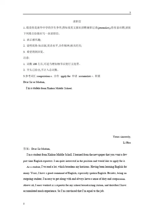 2019届高考英语书面表达专题集结：应用文写作 求职信