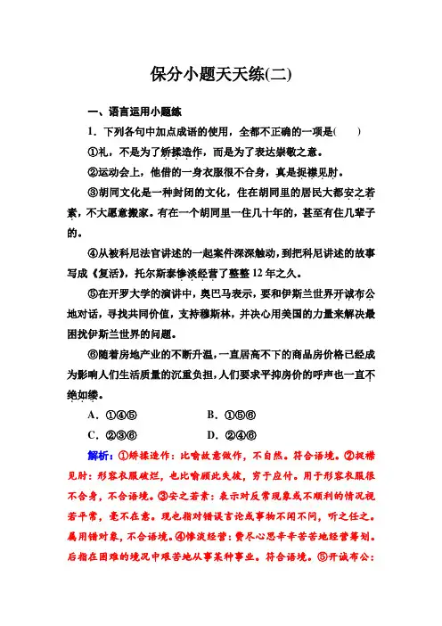 语文第二轮专题复习保分小题天天练(二) Word版含解析.doc