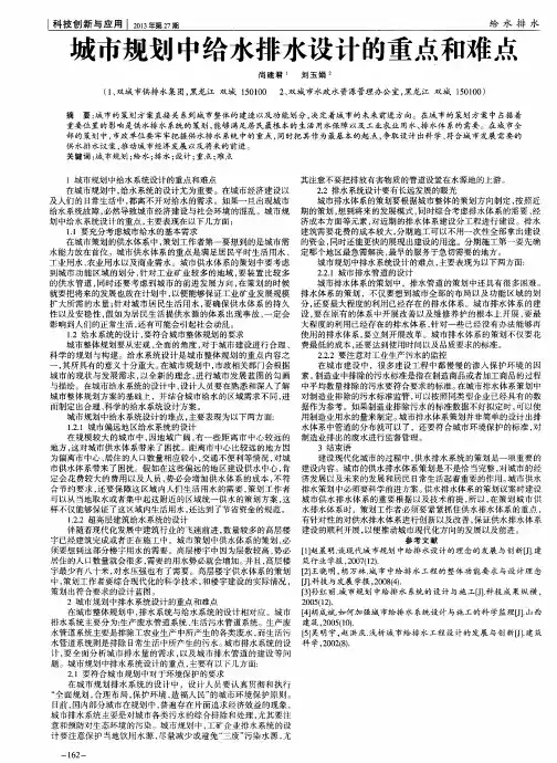 城市规划中给水排水设计的重点和难点