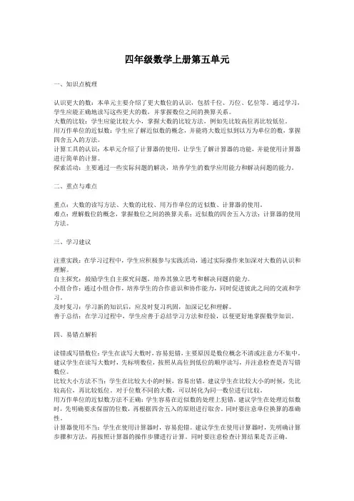 四年级数学上册第五单元