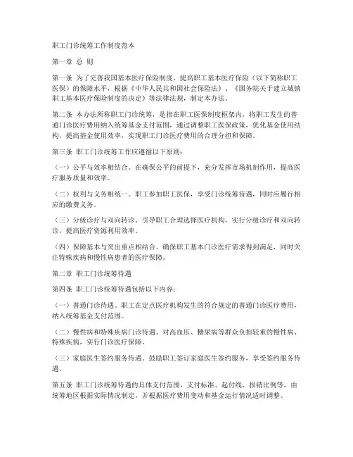 职工门诊统筹工作制度范本
