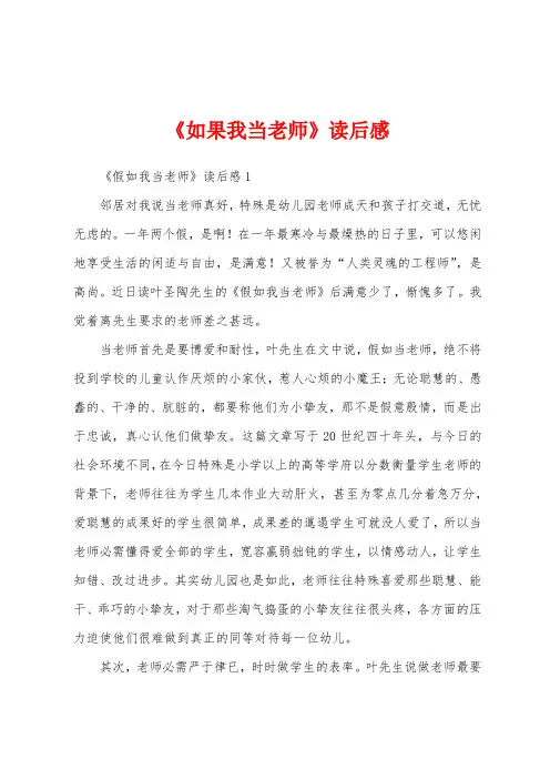 《如果我当老师》读后感