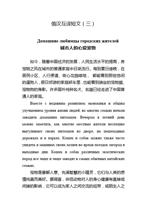 俄汉互译短文(三)