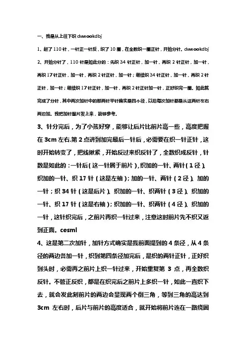 从上往下织插肩毛衣的计算方式