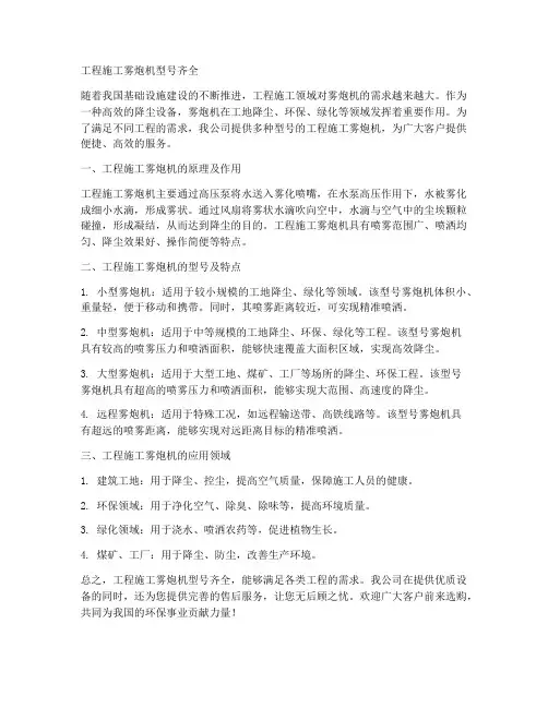 工程施工雾炮机型号齐全