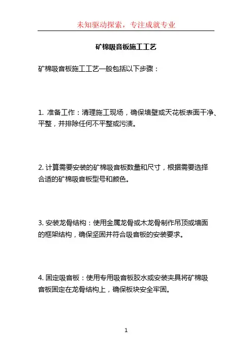 矿棉吸音板施工工艺