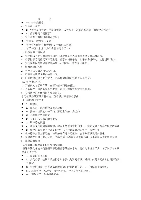 西方哲学史考试重点汇总