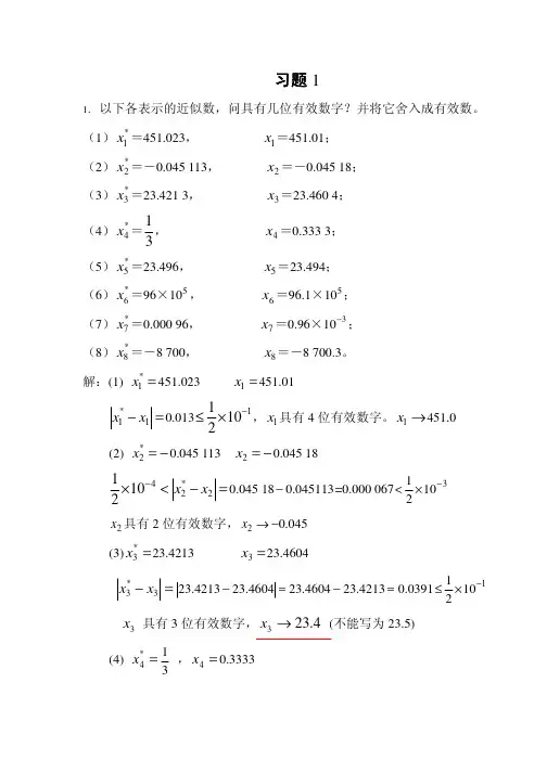 数值分析课后习题全解