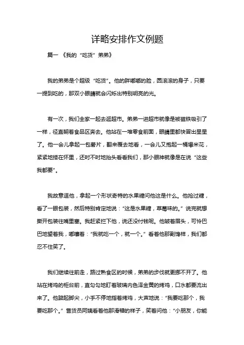 详略安排作文例题