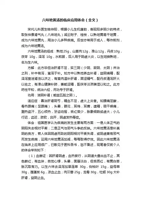 六味地黄汤的临床应用体会（全文）