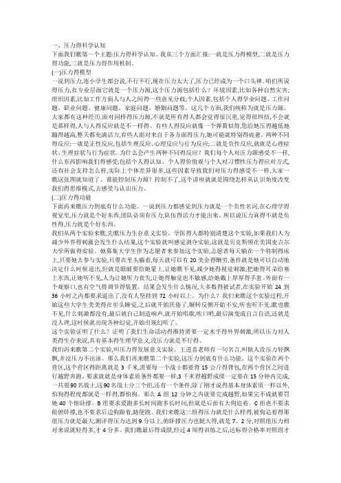 压力与健康管理完整讲义和答案