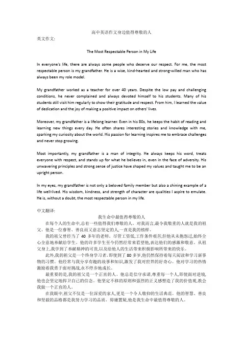 高中英语作文身边值得尊敬的人