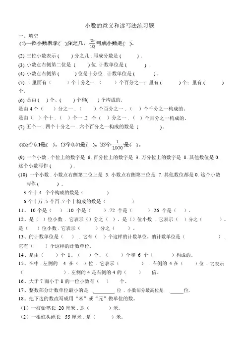 小数的性质和大小比较的练习题