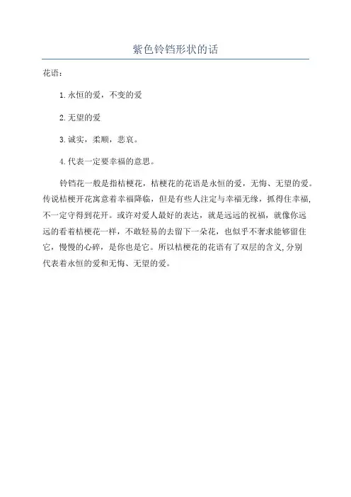 紫色铃铛形状的话