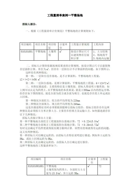 工程量清单案例--平整场地