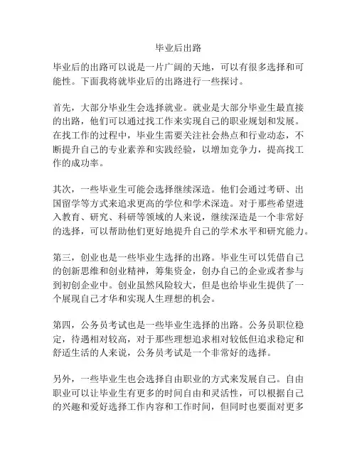 毕业后出路