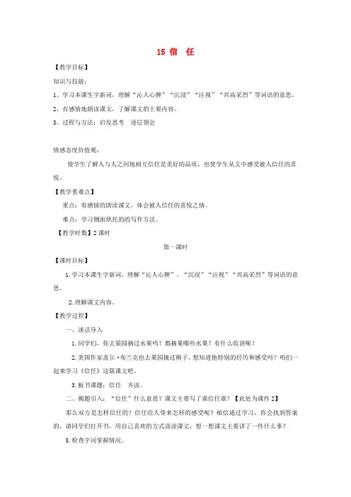 三年级语文上册 第五单元 15 信任教案 鄂教版