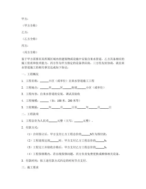 自来水三方施工协议书