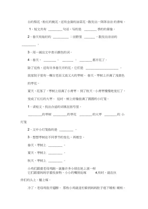(完整word版)人教版一年级下册语文阅读练习题