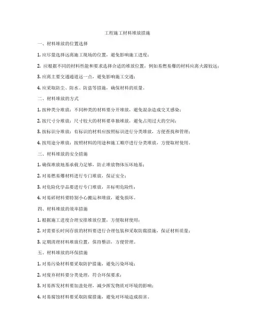 工程施工材料堆放措施