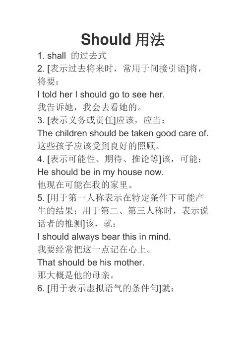 Should用法