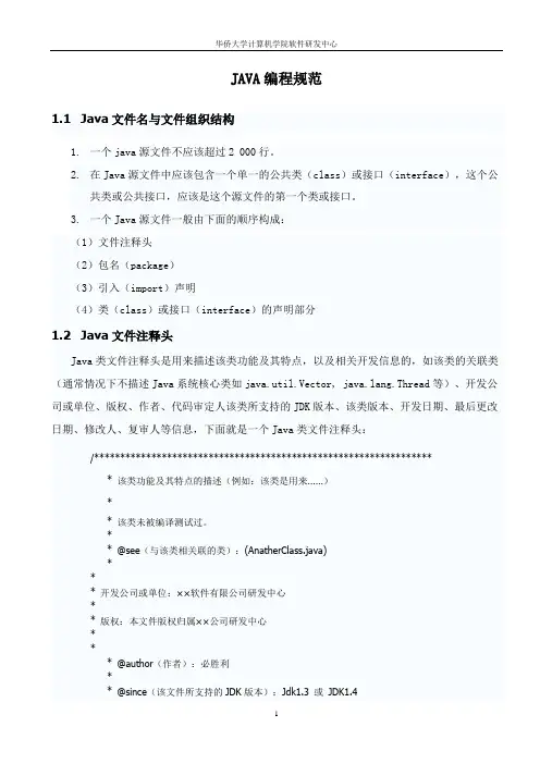 JAVA编程规范(修订)