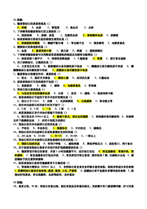 尿石征题目