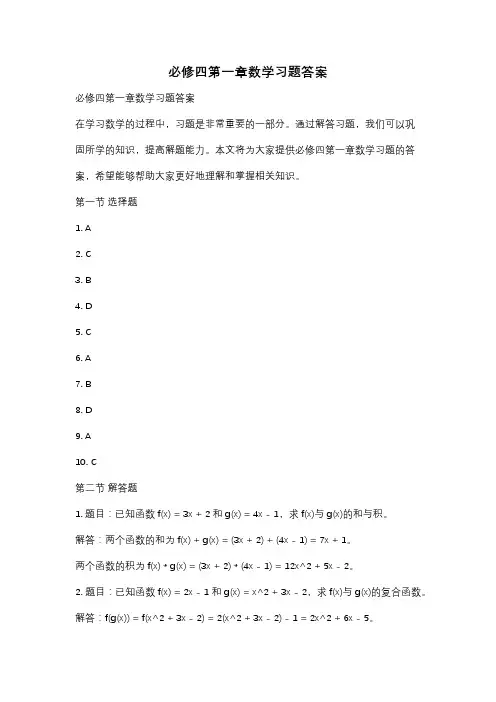 必修四第一章数学习题答案