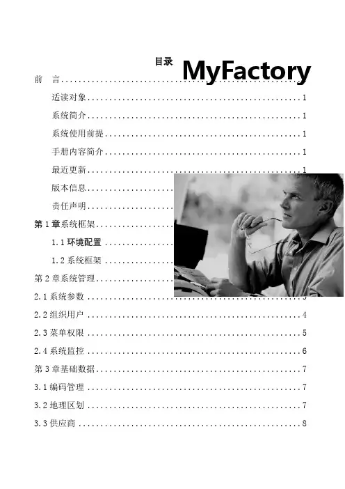 工厂ERP操作说明
