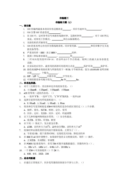 传输题三