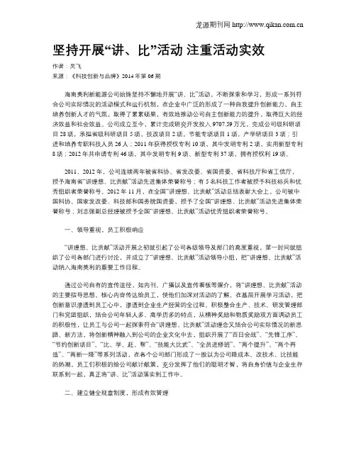 坚持开展“讲、比”活动 注重活动实效