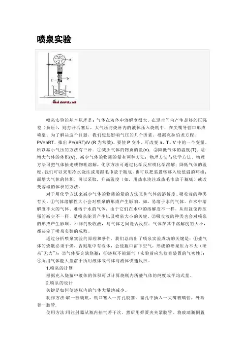 喷泉实验